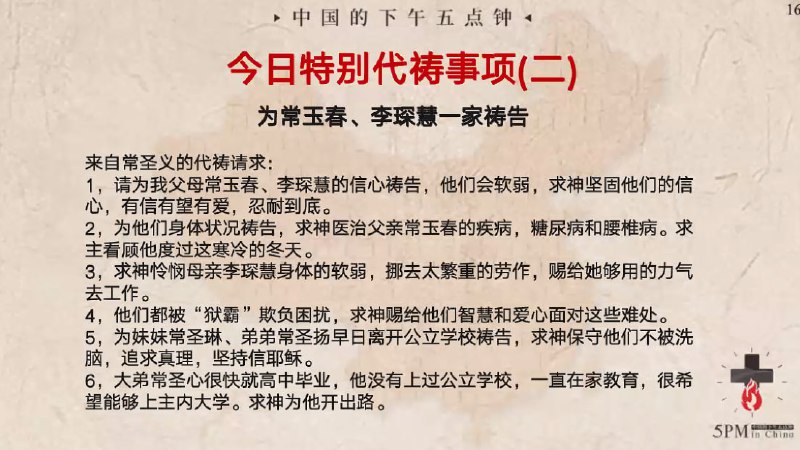 20240206今天特别祷告：20240206今天特别祷告：