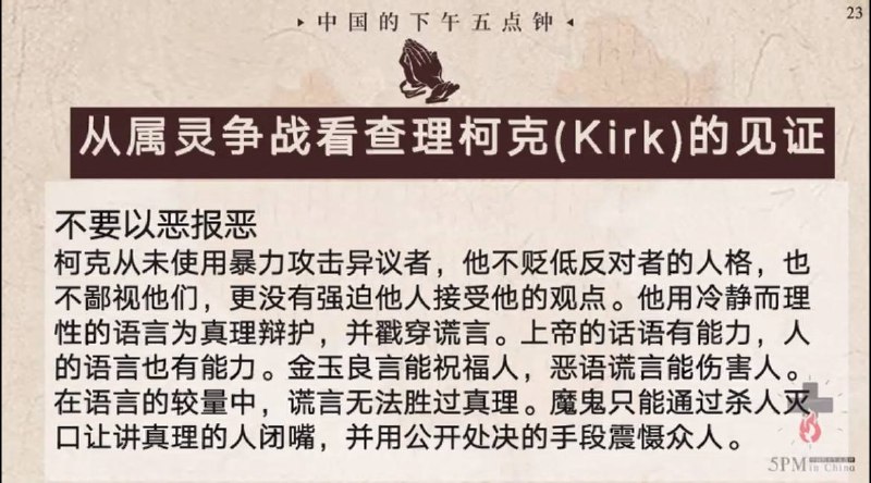 20250913国度祷告会，信息截取分享