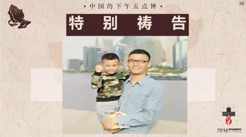 20250824国度祷告会，为常顺牧师和他的一家祷告