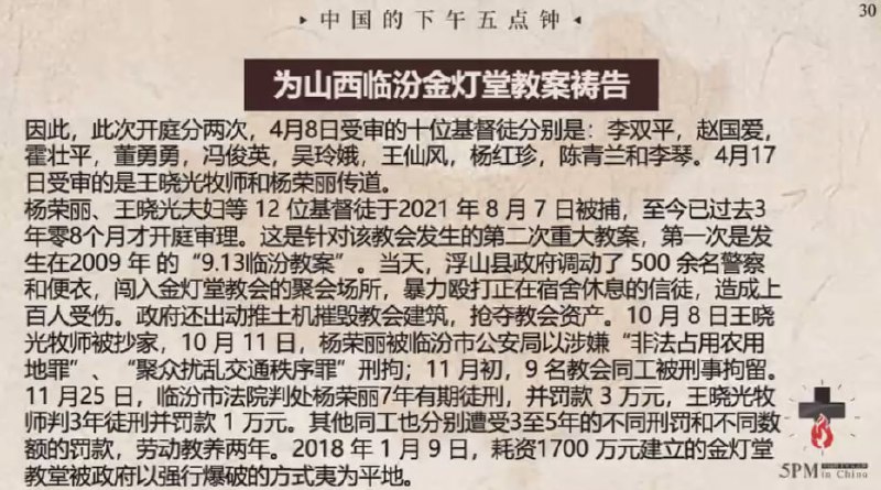 20250409国度祷告会，为临汾金灯堂教会祷告