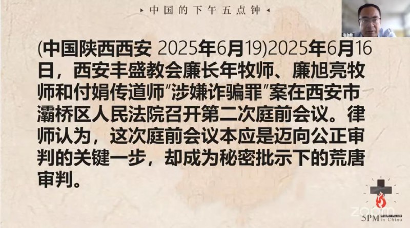 20250622国度祷告会，为西安丰盛教会祷告