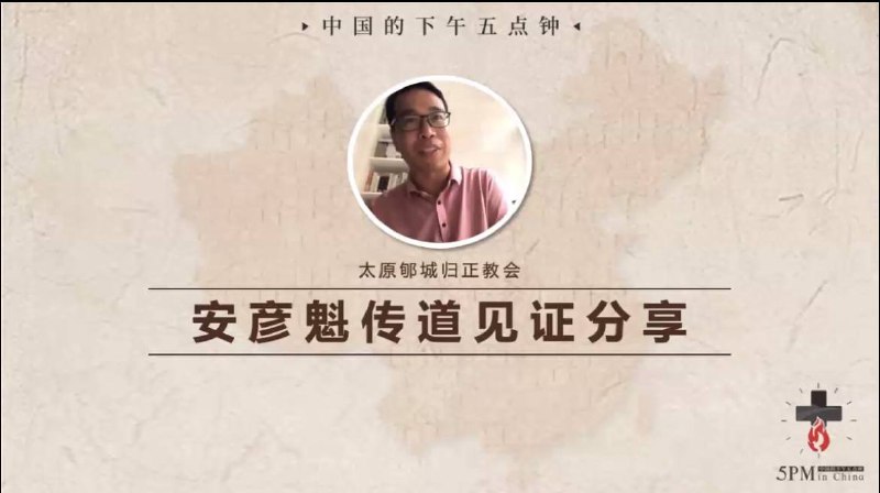 20251101国度祷告会，安彦魁传道正在我们当中分享关键点：对主的认识、国度神学、生命塑造、蒙恩管道之重要，用福音回应每一个文化处境等