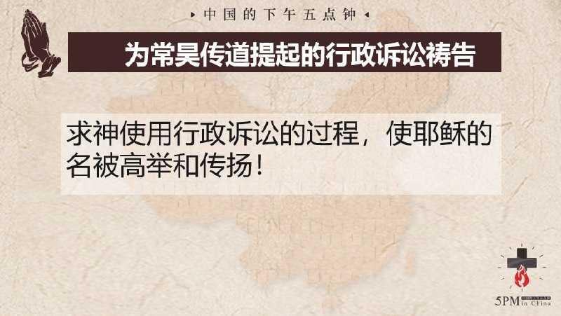 20250416国度祷告会，为常昊传道和镇雄和平归正教会祷告