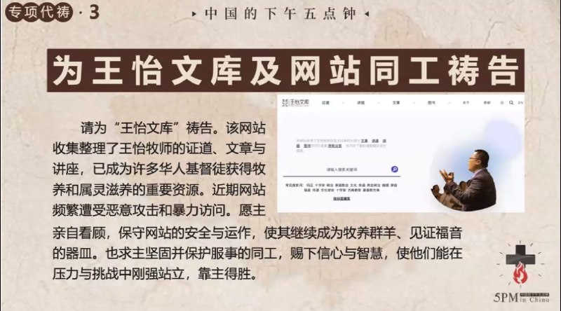 20250927国度祷告会，为王怡文库网站和背后默默付出的同工祷告