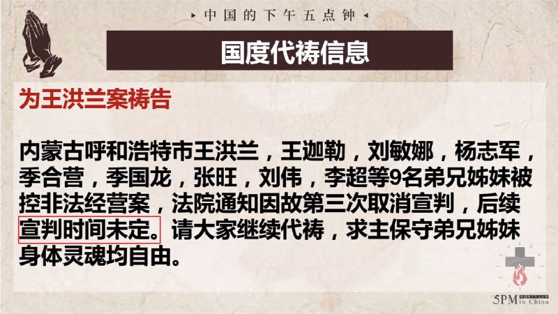 20250327国度祷告会，为内蒙古呼和浩特9名弟兄姊妹祷告