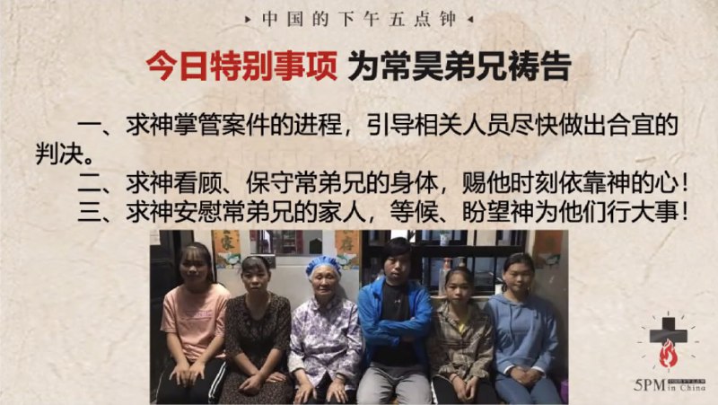 20240417国度特别祷告2：为常昊弟兄祷告