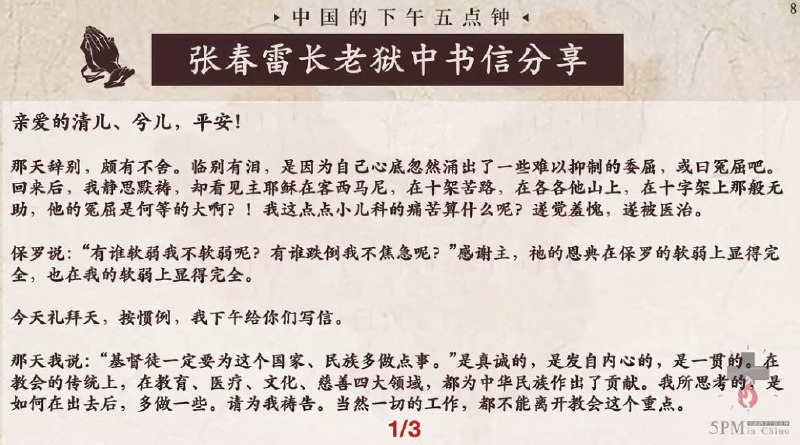 20250625国度祷告会，张春雷长老狱中书信分享