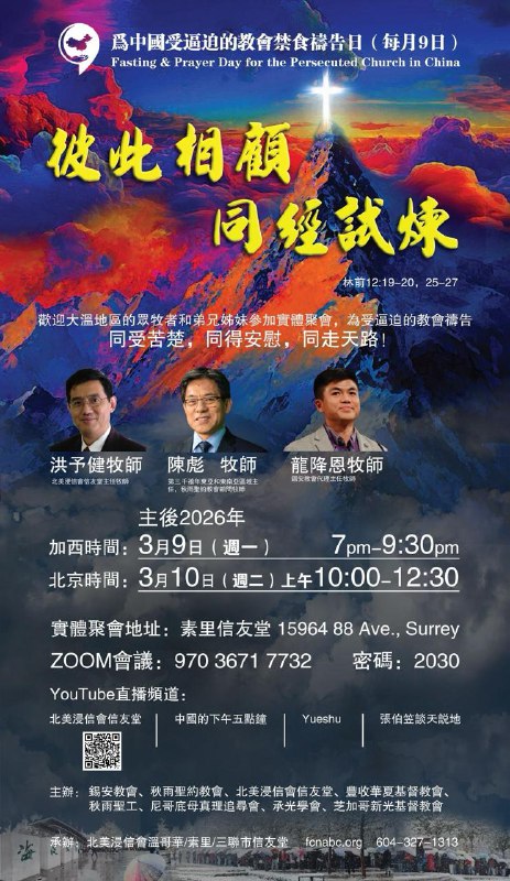 温哥华信友堂实体祷告会zoom准备开始