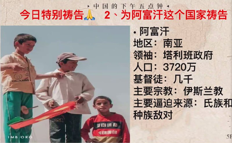 20241112国度祷告会，为阿富汗的基督徒祷告