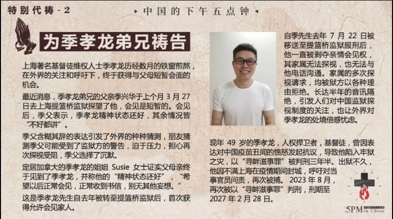 20250405国度祷告会，为季孝龙弟兄祷告