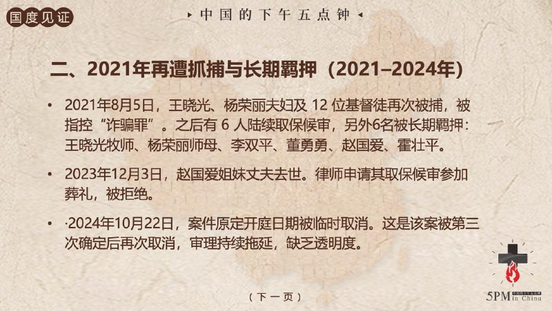 20251227国度祷告会，为临汾金灯堂教会被囚众肢体祷告
