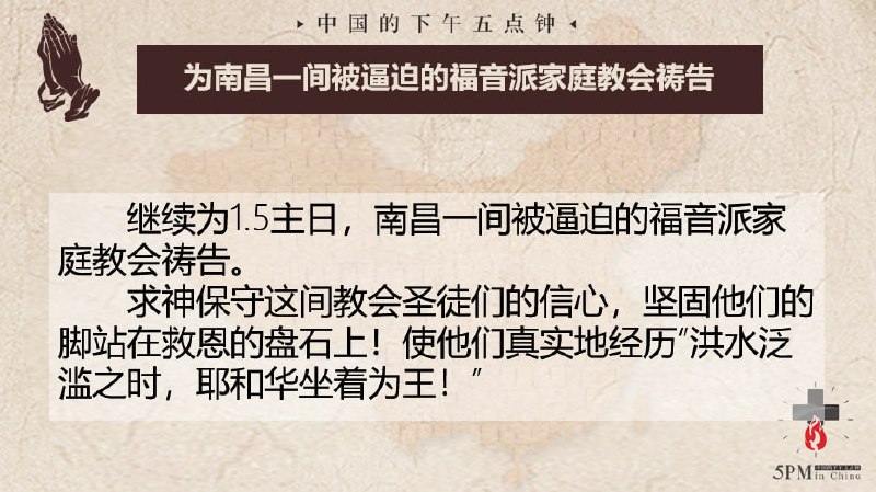 20250108国度祷告会：1.为安徽蚌埠活石归正教会的四位肢体祷告