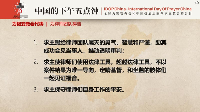 20251111国度祷告会，特别祷告：为锡安教会祷告