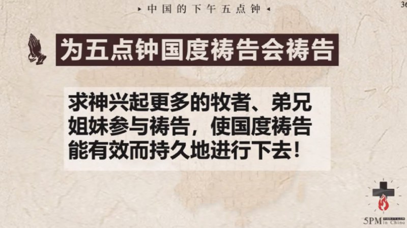 20250507国度祷告会，求主在世界各地兴起更多的祷告勇士，加入到祷告的大军当中