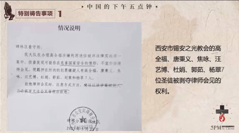 20250524国度祷告会，为西安市锡安之光教会祷告，为安徽合肥甘泉教会祷告，为龙克海弟兄祷告