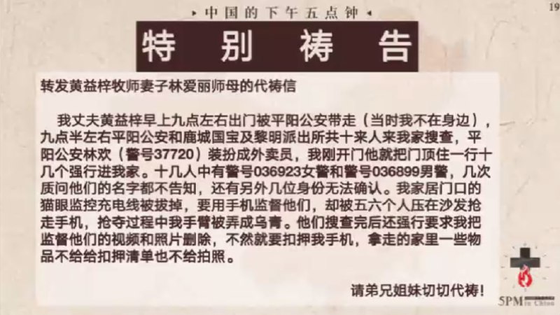20250627国度祷告会，为黄益梓牧师祷告