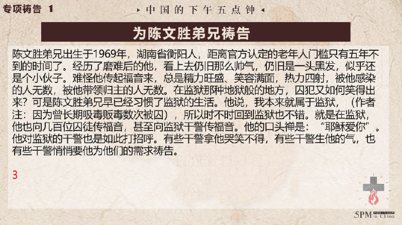 20250424国度祷告会，为陈文胜弟兄祷告