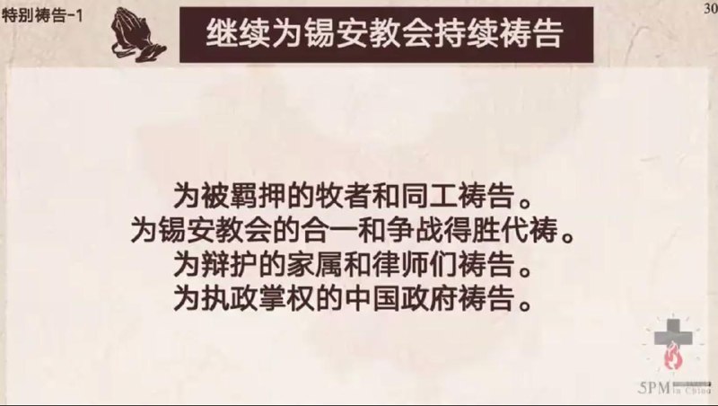20251017国度祷告会，特别祷告