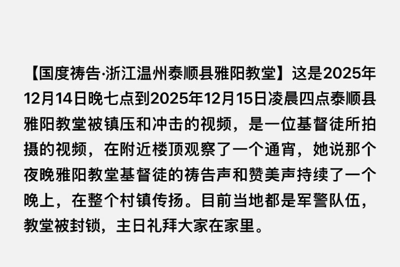 请继续为雅阳教会的弟兄姊妹祷告！请继续为雅阳教会的弟兄姊妹祷告！