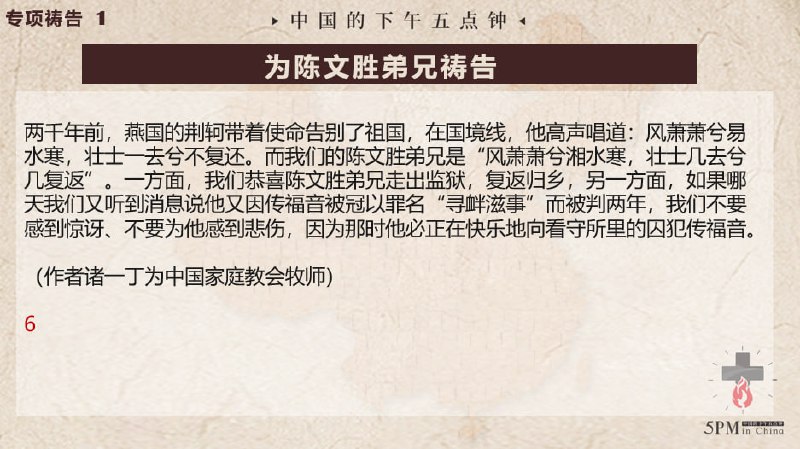 20250424国度祷告会，为陈文胜弟兄祷告