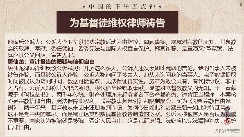 20250726国度祷告会，律师们为合肥甘泉教会周松林牧师，丁中福长老案辩护经过节选