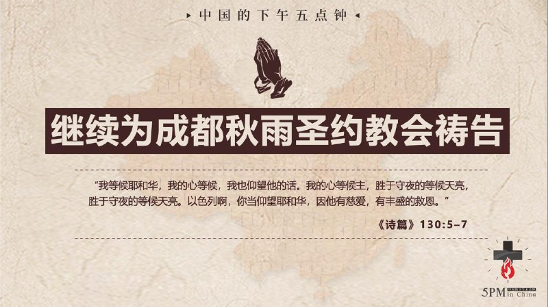 20260207 特别祷告：为取保候审的弟兄姊妹感恩，求神坚固他们身心灵；为仍被捆锁的弟兄们灵里坚固持续祷告20260207 特别祷告：为取保候审的弟兄姊妹感恩，求神坚固他们身心灵；为仍被捆锁的弟兄们灵里坚固持续祷告