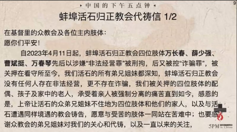 20240908国度祷告会，为蚌埠活石教会祷告