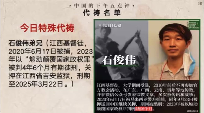 20250321国度祷告会，为石俊伟弟兄祷告，按照刑期，他应当明天出狱