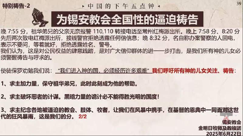 20250624国度祷告会：1.为龙克海弟兄今天的开庭祷告