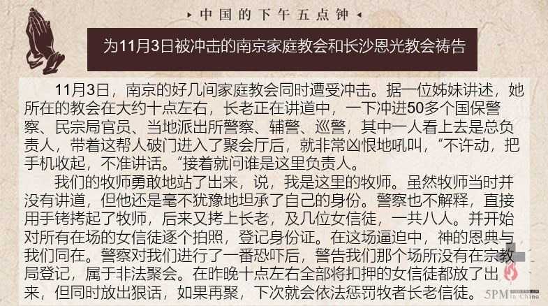 20241113国度祷告会，为近期受冲击的教会和基督徒祷告