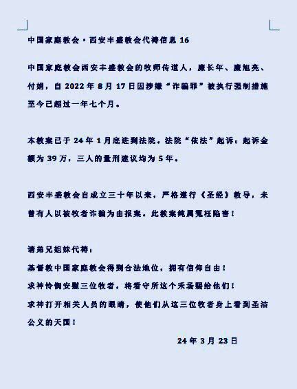 【国度代祷信息·西安丰盛教会】20240325