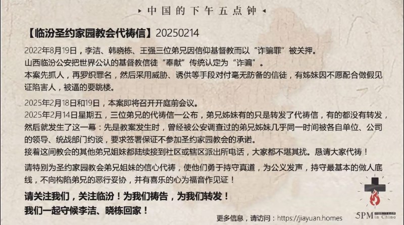 20250215国度祷告会，为临汾圣约家园教会祷告