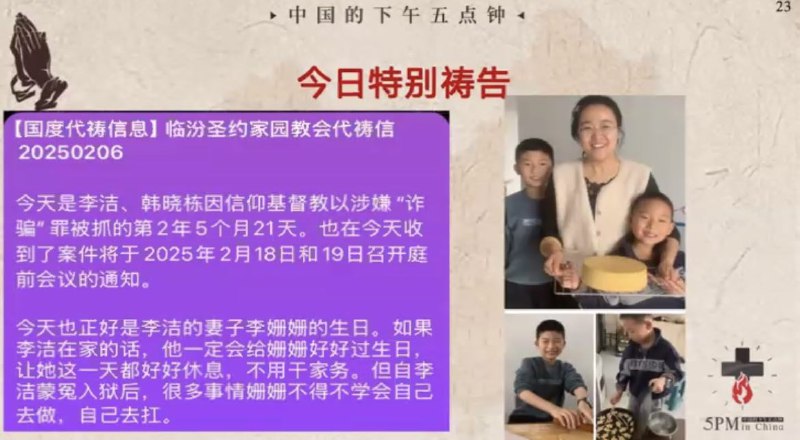 20250207国度祷告会，为临汾圣约家园教会祷告