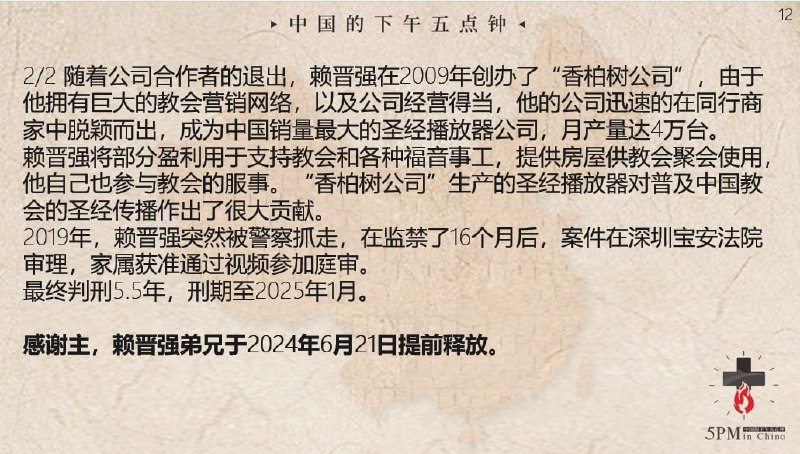 20240717国度祷告会，特别祷告一：为赖晋强弟兄感恩，求主带领他出狱后的生活