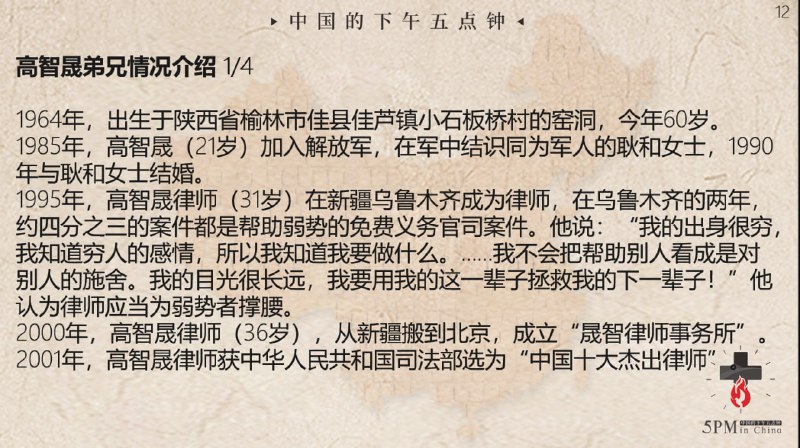 高智晟弟兄情况介绍