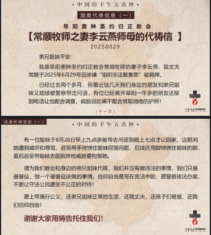 20250830国度祷告会，为常顺牧师和他的家祷告