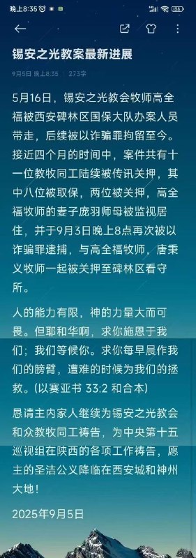 【国度代祷信息·西安锡安之光教会】20250907