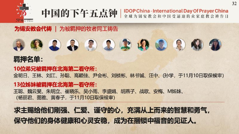20251111国度祷告会，特别祷告：为锡安教会祷告