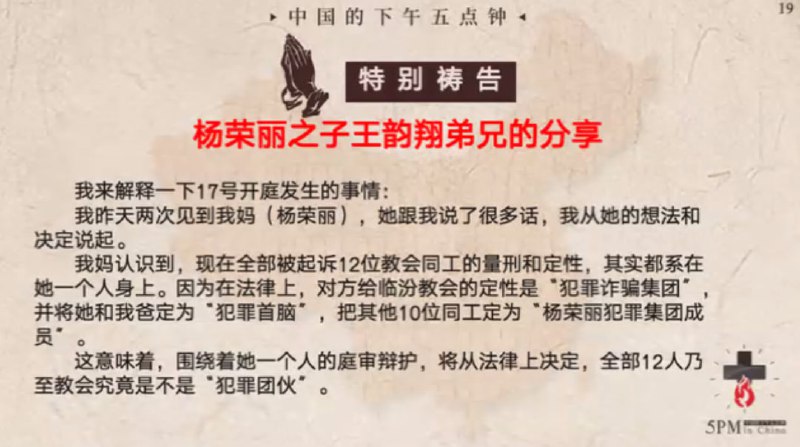 20250418国度祷告会，为杨荣丽传道祷告