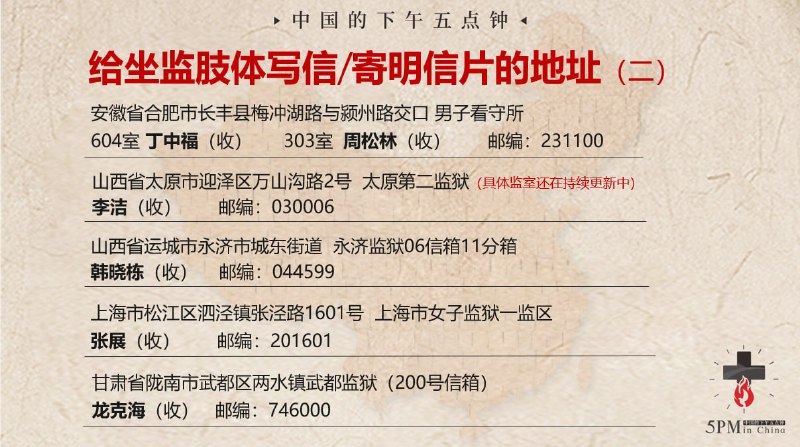20251128国度祷告会，信息分享：写明信片给狱中肢体❤️20251128国度祷告会，信息分享：写明信片给狱中肢体❤️