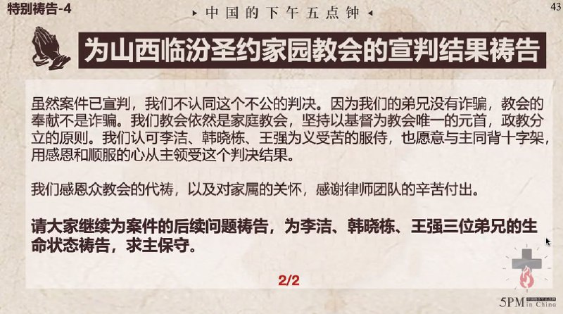 20250624国度祷告会：1.为龙克海弟兄今天的开庭祷告
