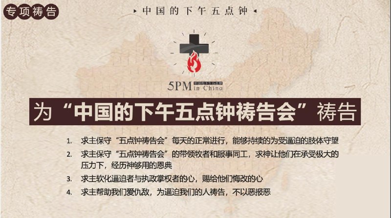 20260411 特别祷告：为五点钟祷告会的平台守望，求主保守也兴起牧者同工