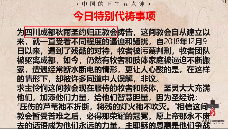 20241024国度祷告会，为秋雨圣约教会祷告