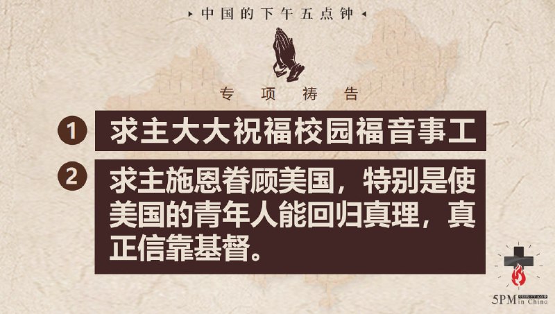 20250915国度祷告会，特别祷告