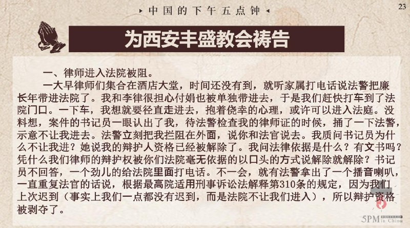 20250711国度祷告会，为西安丰盛教会祷告
