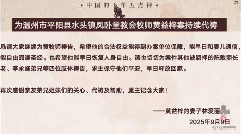 20251010国度祷告会，为黄益梓牧师祷告