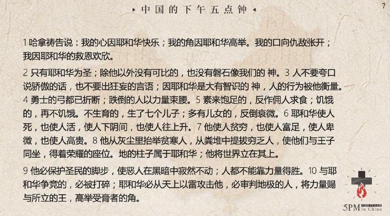 经文分享 撒上2:1-10