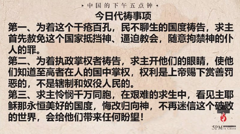 20240822国度祷告会，今日特别代祷：求主怜悯中国，医治中国，拯救中国人