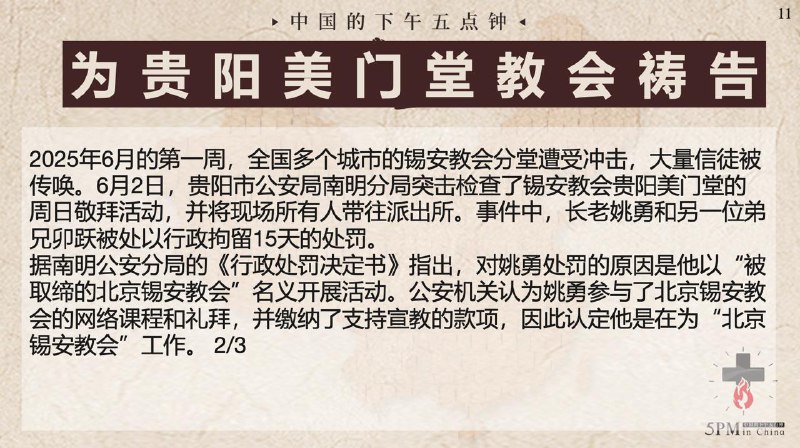 20250910国度祷告会：为贵阳美门堂祷告，为广西凭祥磐石教会祷告