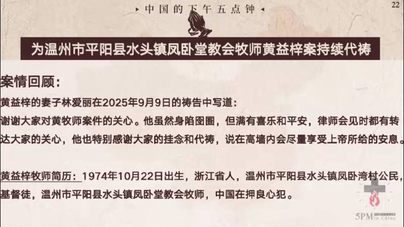 20251010国度祷告会，为黄益梓牧师祷告